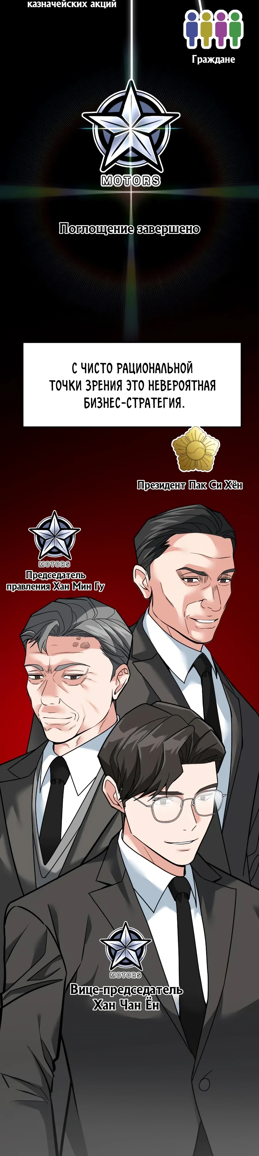 Манга Дальновидный инвестор - Глава 73 Страница 39