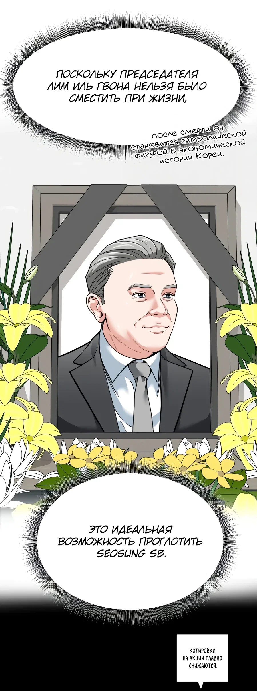 Манга Дальновидный инвестор - Глава 73 Страница 37