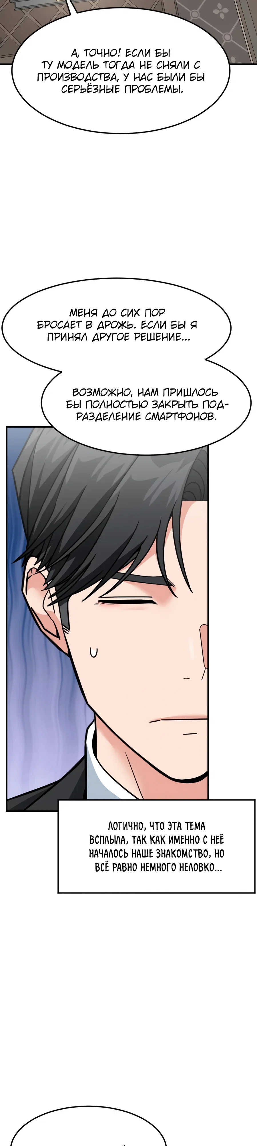 Манга Дальновидный инвестор - Глава 73 Страница 6