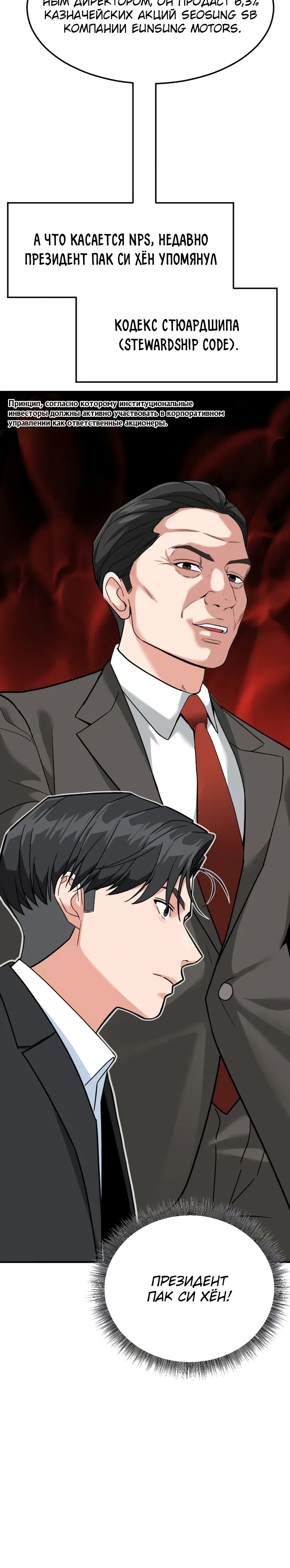 Манга Дальновидный инвестор - Глава 73 Страница 34