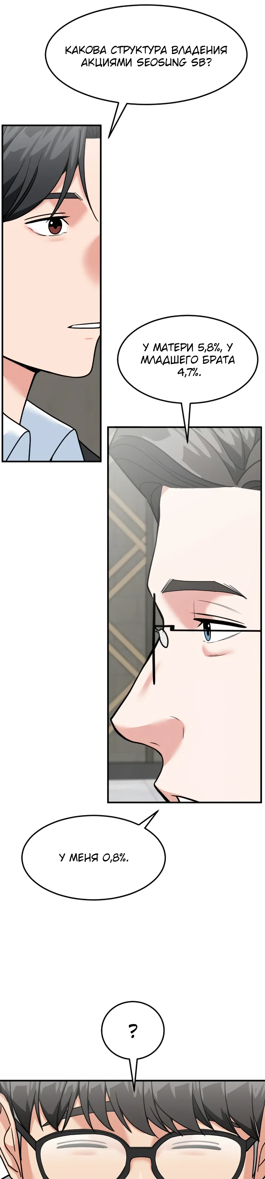 Манга Дальновидный инвестор - Глава 73 Страница 29