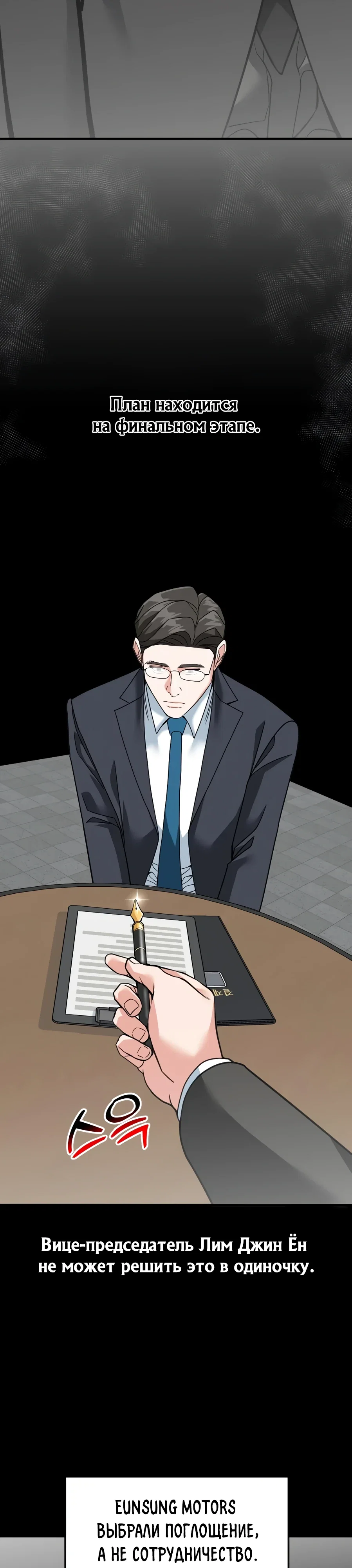 Манга Дальновидный инвестор - Глава 73 Страница 40