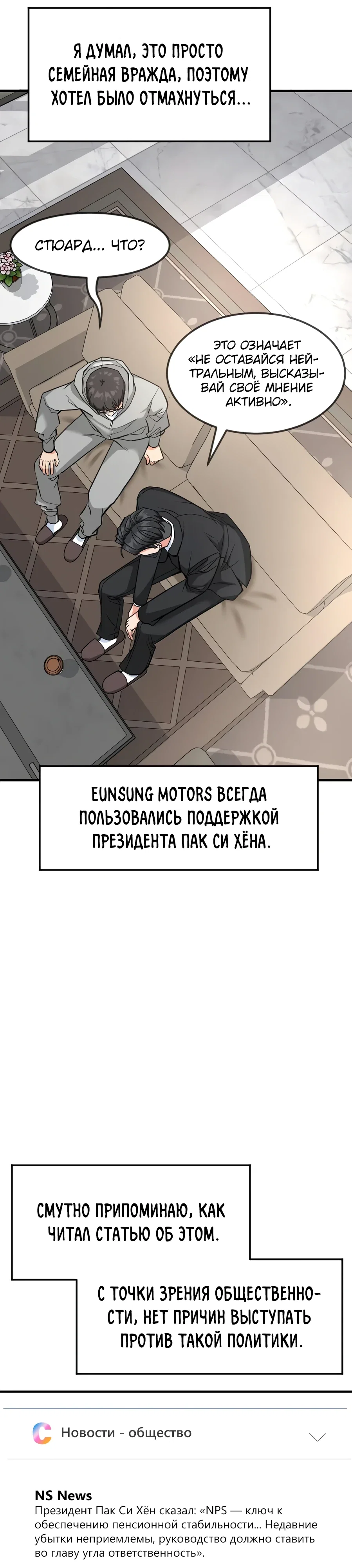 Манга Дальновидный инвестор - Глава 73 Страница 35