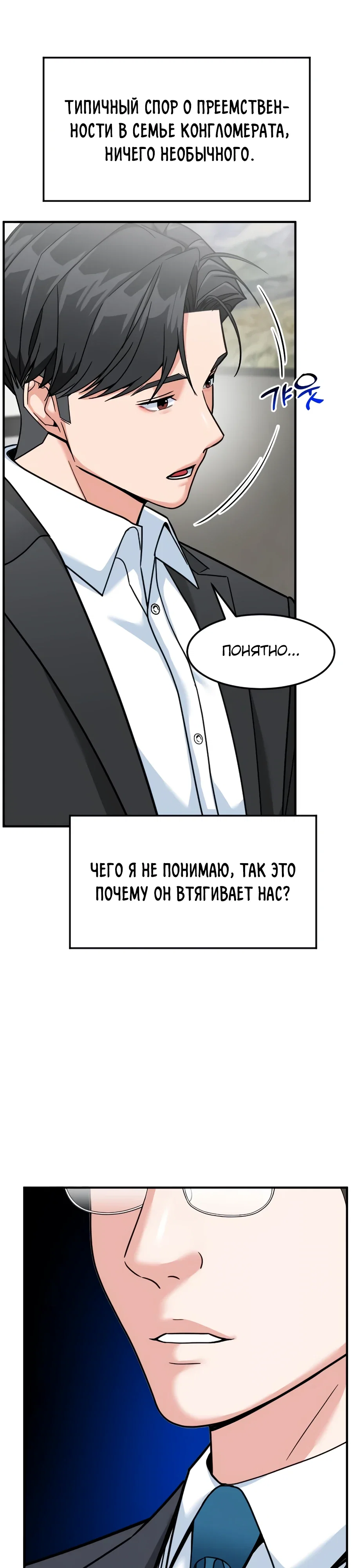 Манга Дальновидный инвестор - Глава 73 Страница 24