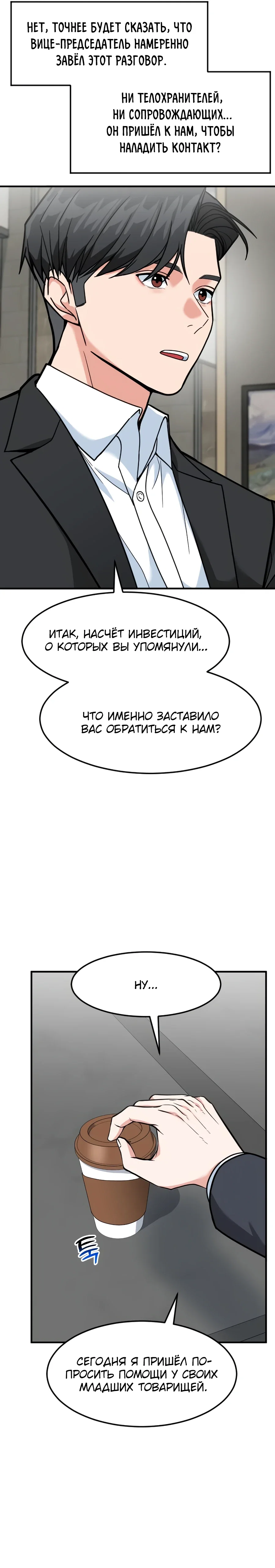 Манга Дальновидный инвестор - Глава 73 Страница 13