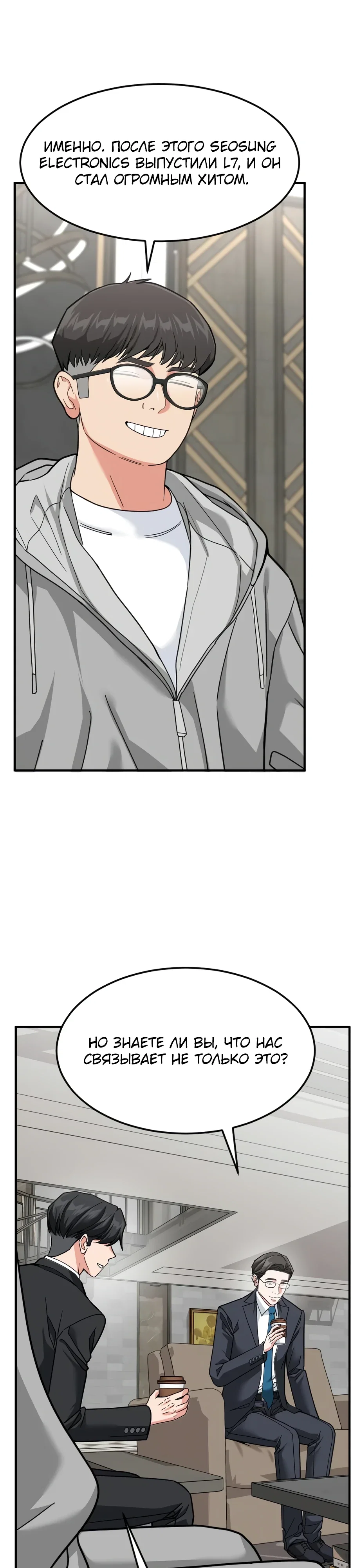 Манга Дальновидный инвестор - Глава 73 Страница 8