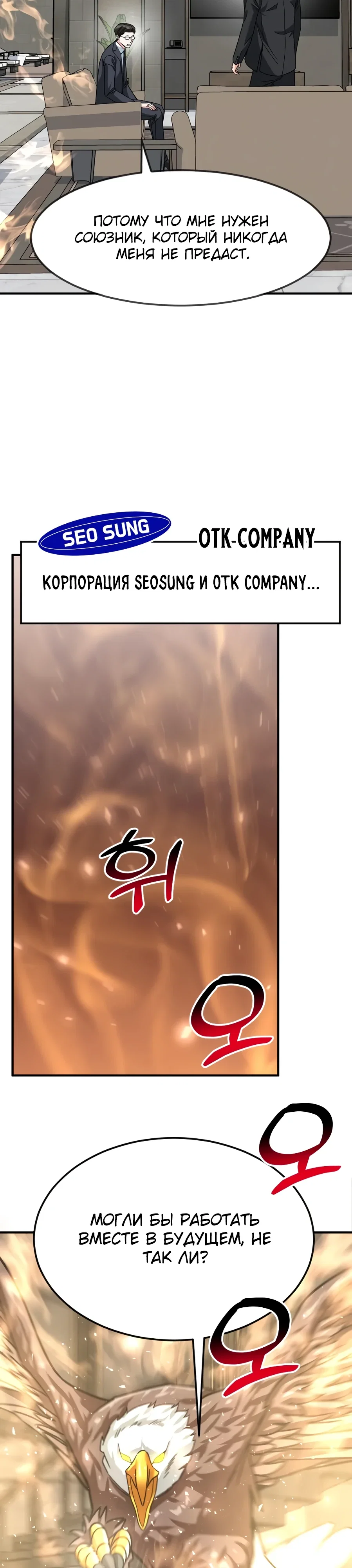 Манга Дальновидный инвестор - Глава 73 Страница 46