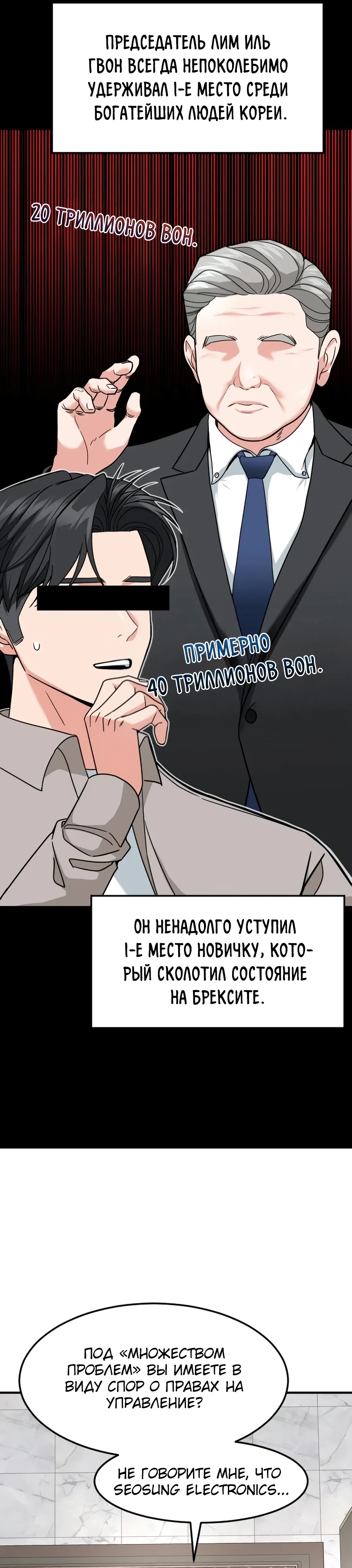 Манга Дальновидный инвестор - Глава 73 Страница 20