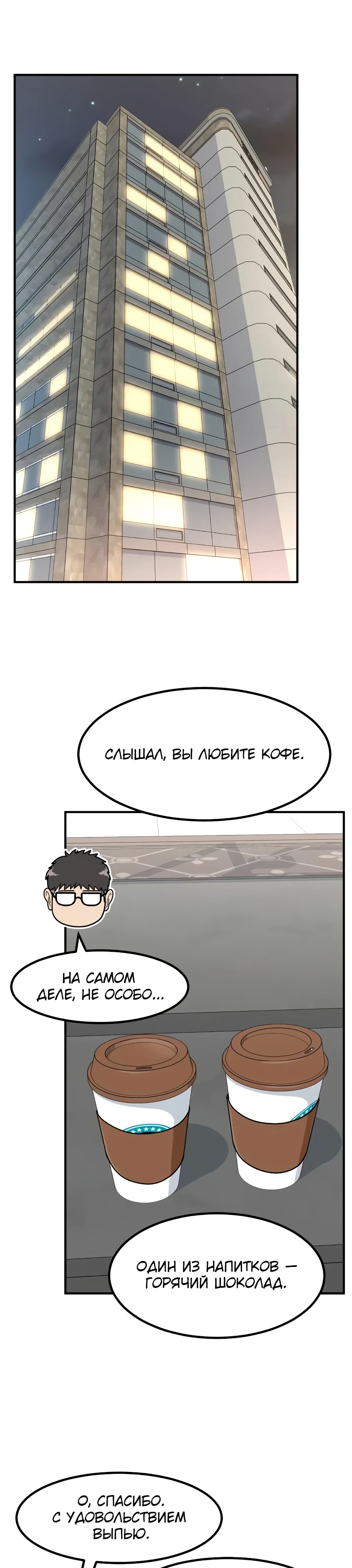 Манга Дальновидный инвестор - Глава 73 Страница 4