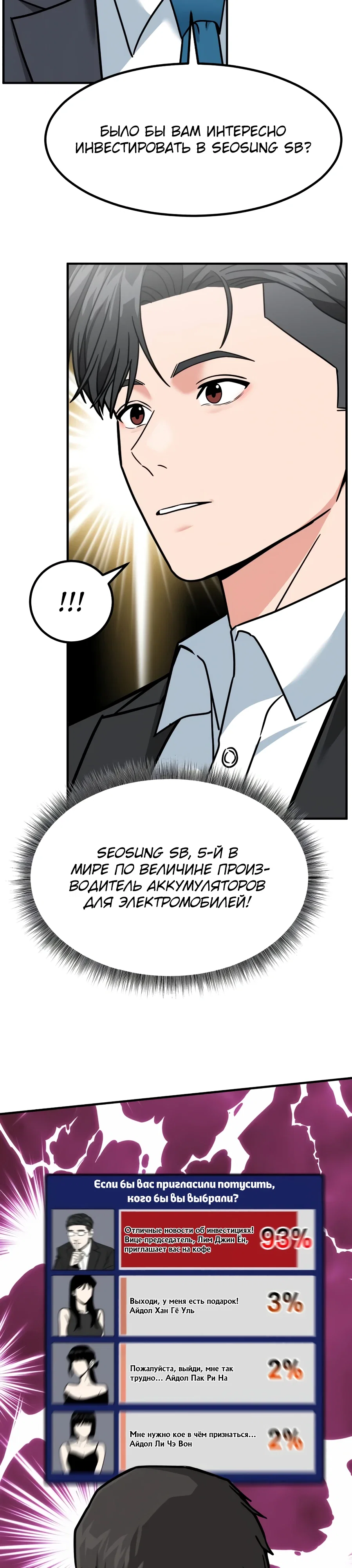 Манга Дальновидный инвестор - Глава 73 Страница 2