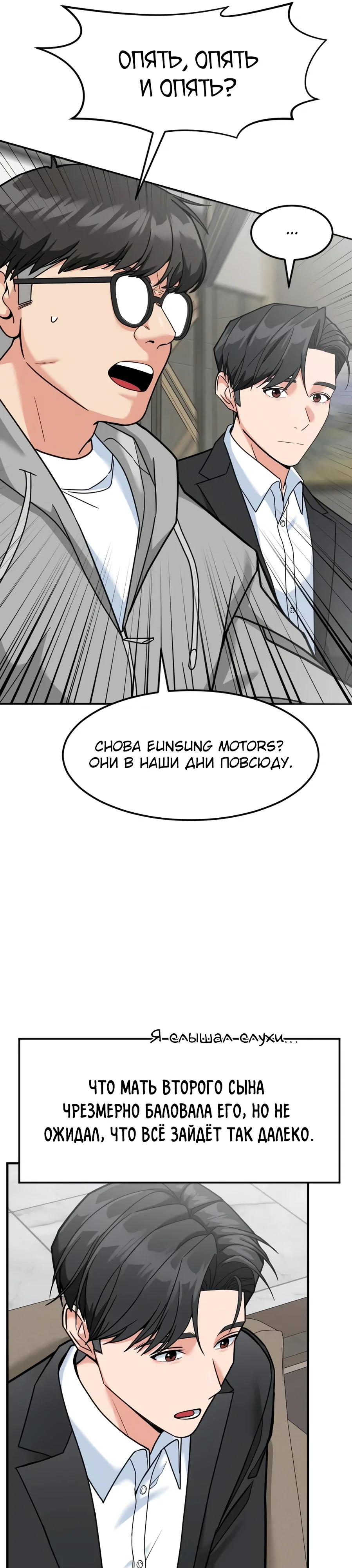 Манга Дальновидный инвестор - Глава 73 Страница 26