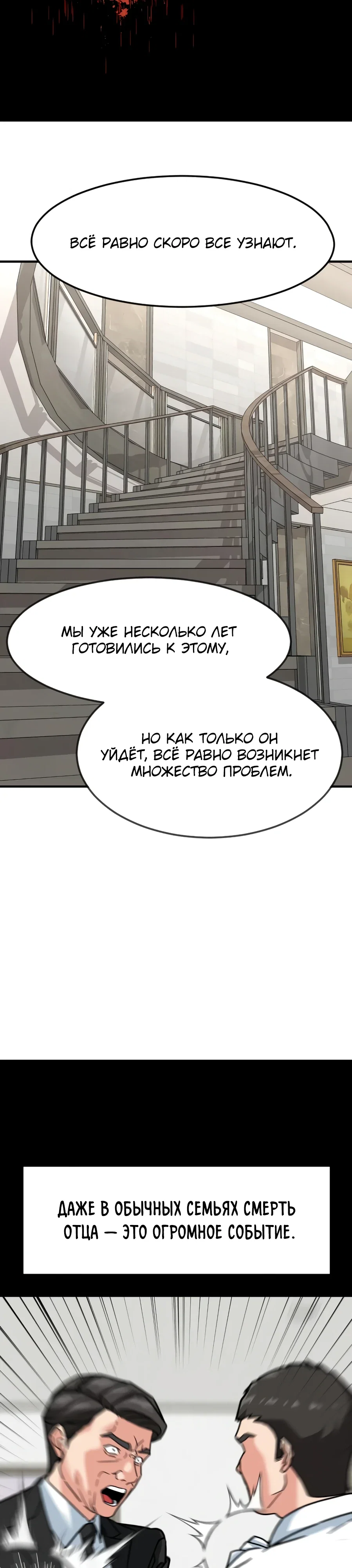 Манга Дальновидный инвестор - Глава 73 Страница 18