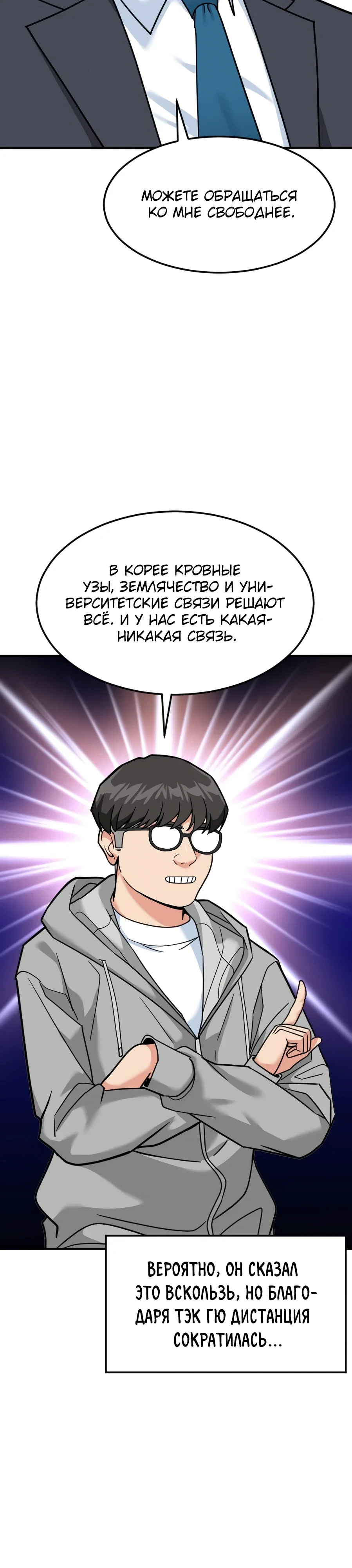 Манга Дальновидный инвестор - Глава 73 Страница 12