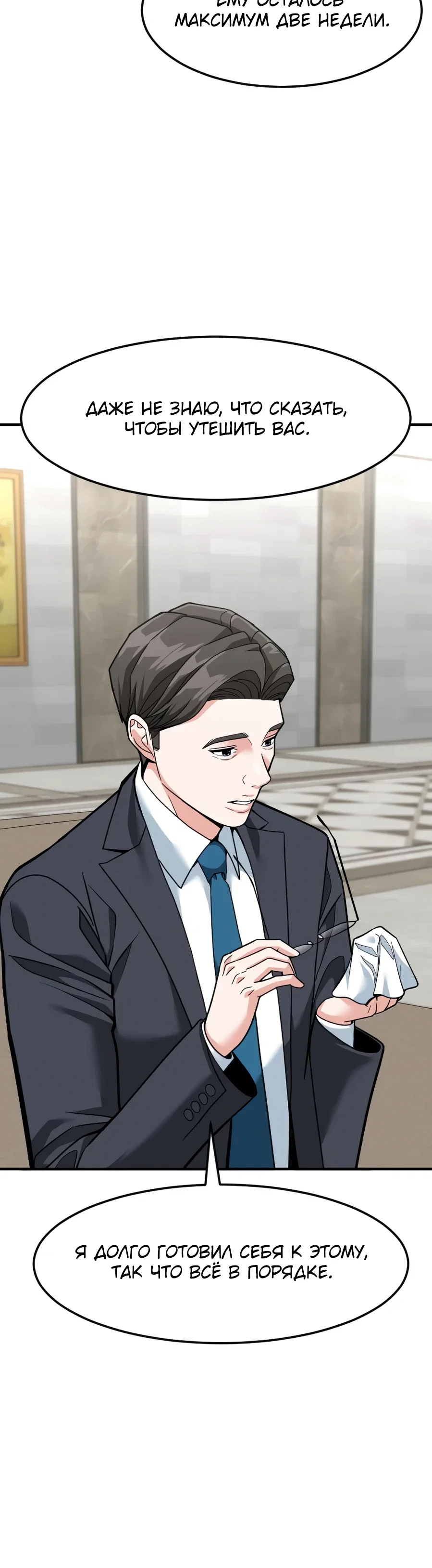 Манга Дальновидный инвестор - Глава 73 Страница 16