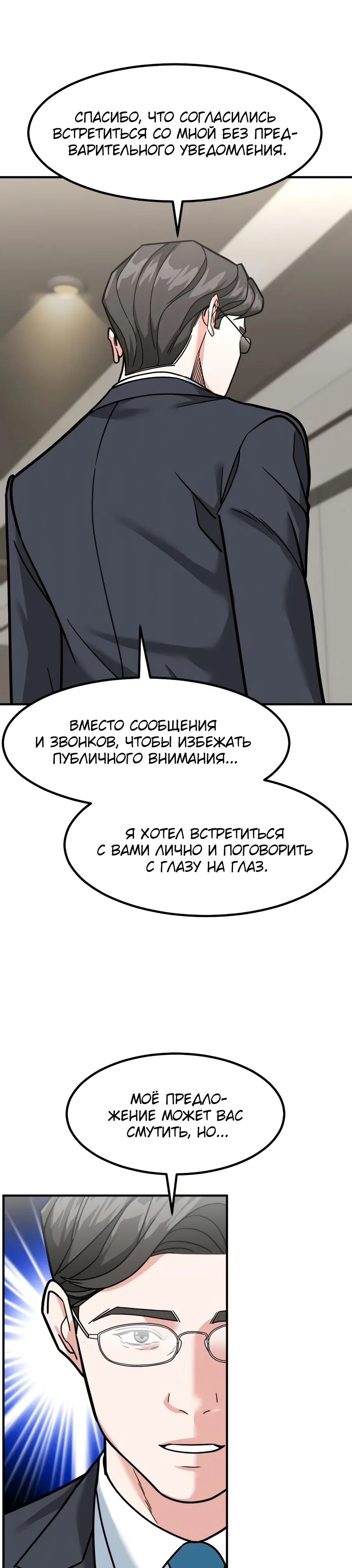 Манга Дальновидный инвестор - Глава 73 Страница 1