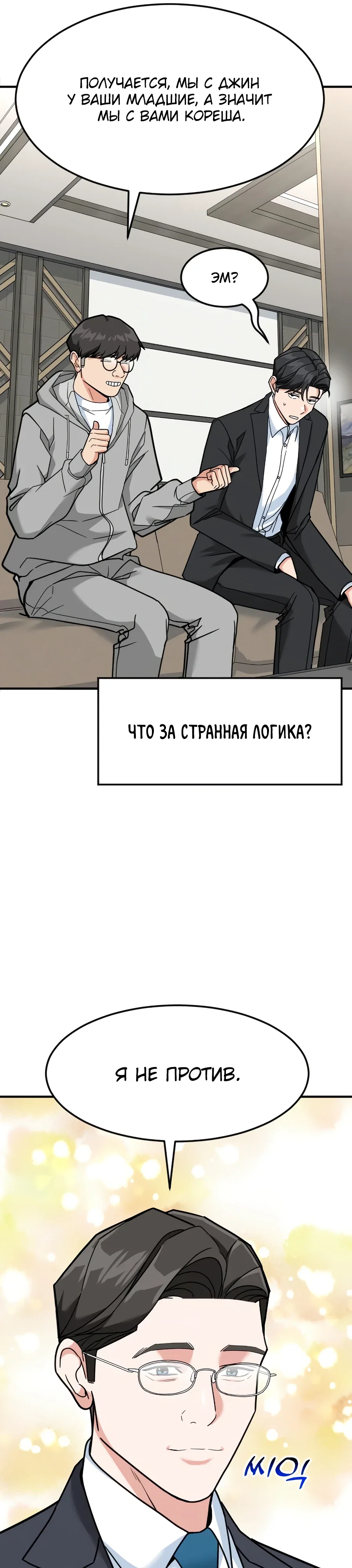 Манга Дальновидный инвестор - Глава 73 Страница 11