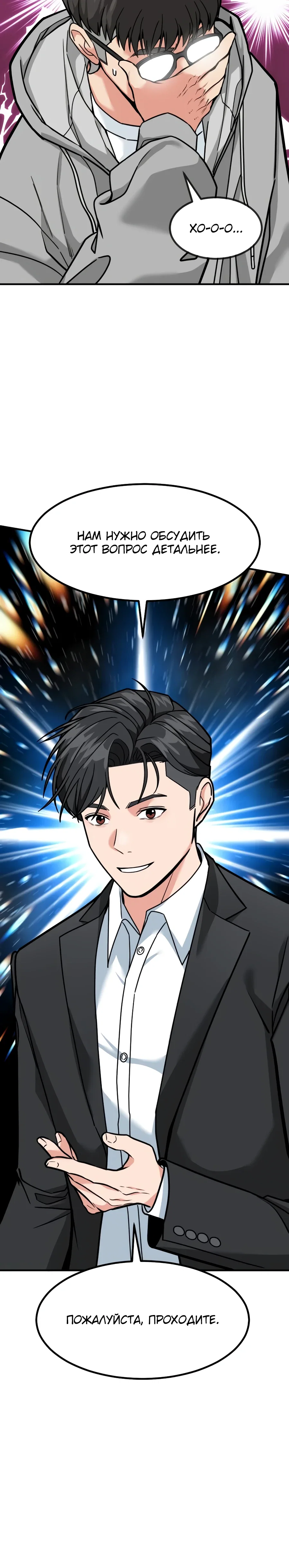 Манга Дальновидный инвестор - Глава 73 Страница 3