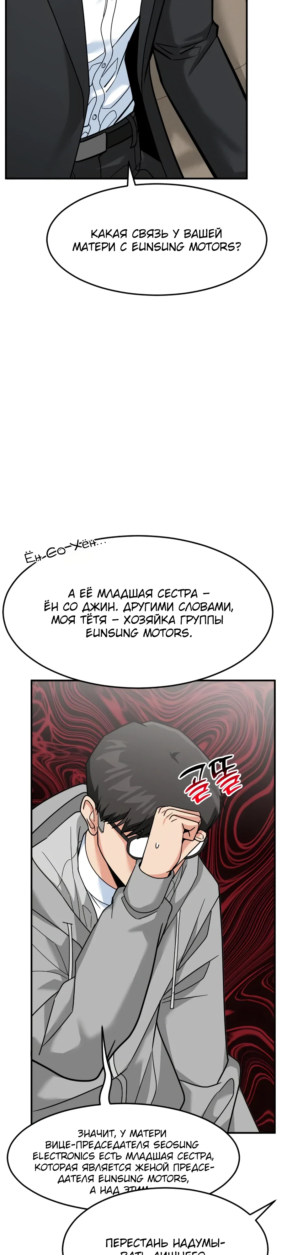 Манга Дальновидный инвестор - Глава 73 Страница 27