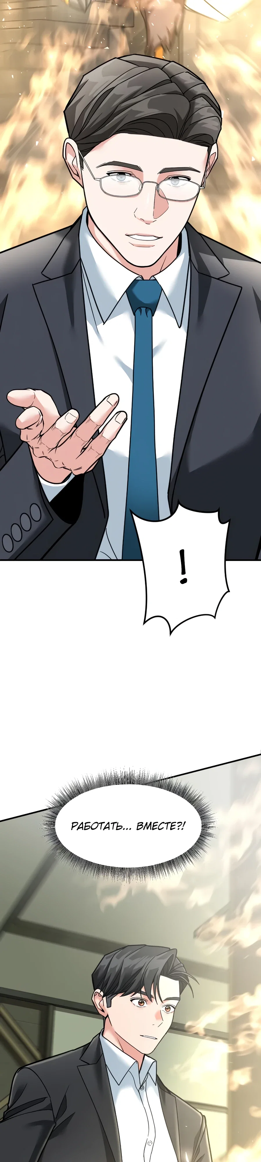 Манга Дальновидный инвестор - Глава 73 Страница 47