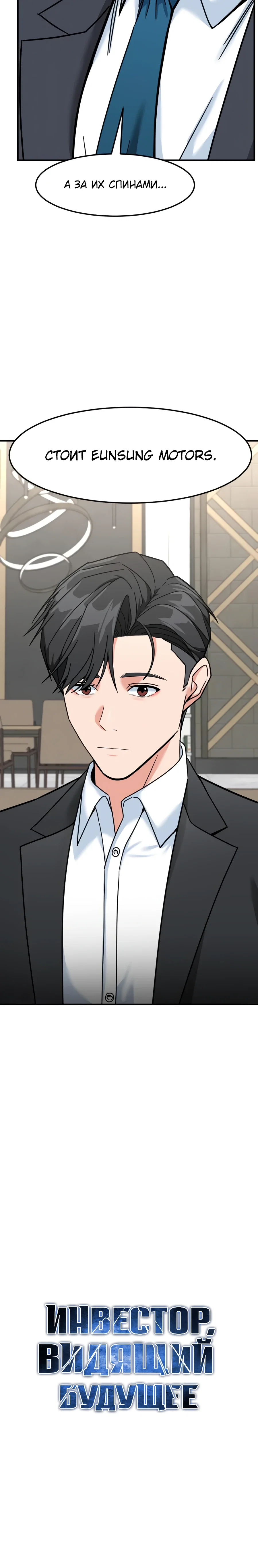 Манга Дальновидный инвестор - Глава 73 Страница 25
