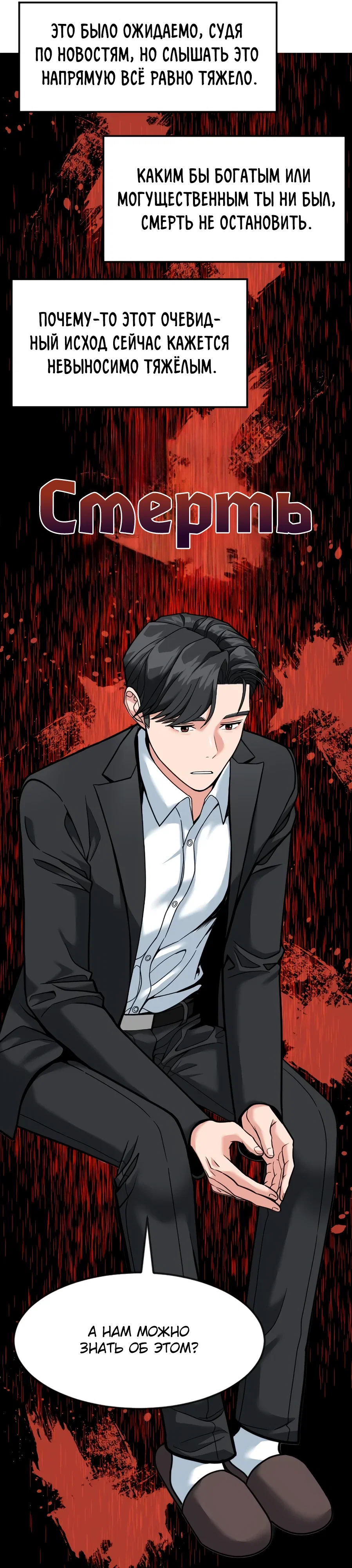 Манга Дальновидный инвестор - Глава 73 Страница 17