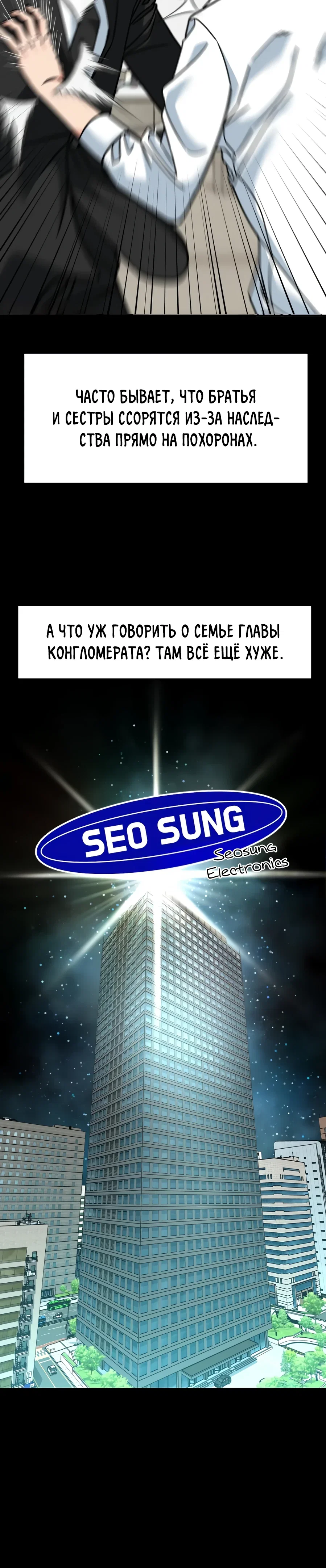 Манга Дальновидный инвестор - Глава 73 Страница 19