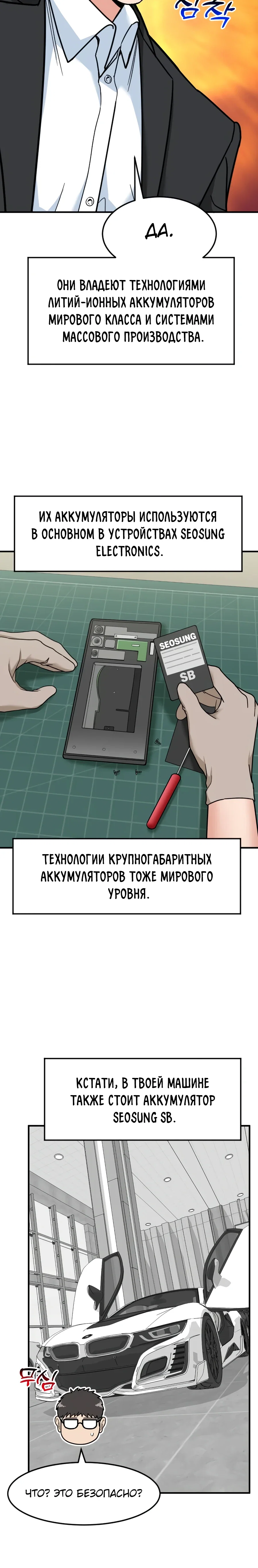 Манга Дальновидный инвестор - Глава 73 Страница 22