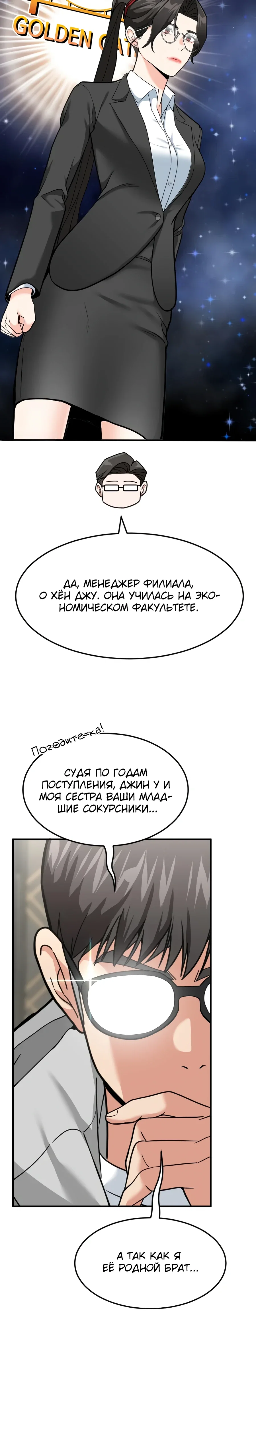 Манга Дальновидный инвестор - Глава 73 Страница 10