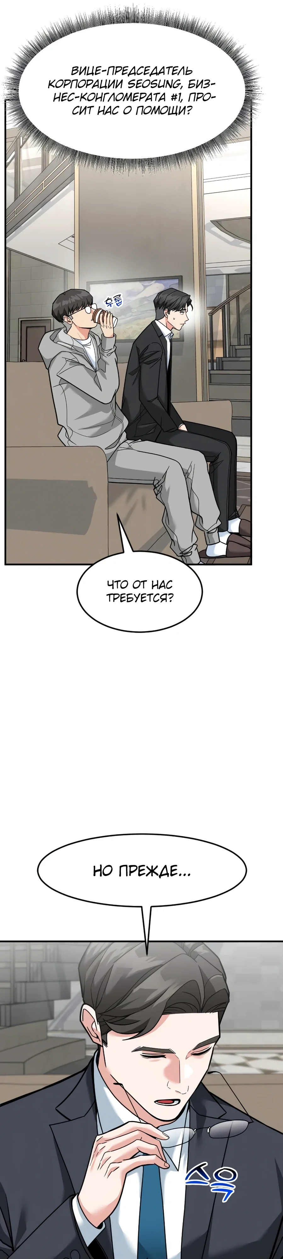 Манга Дальновидный инвестор - Глава 73 Страница 14