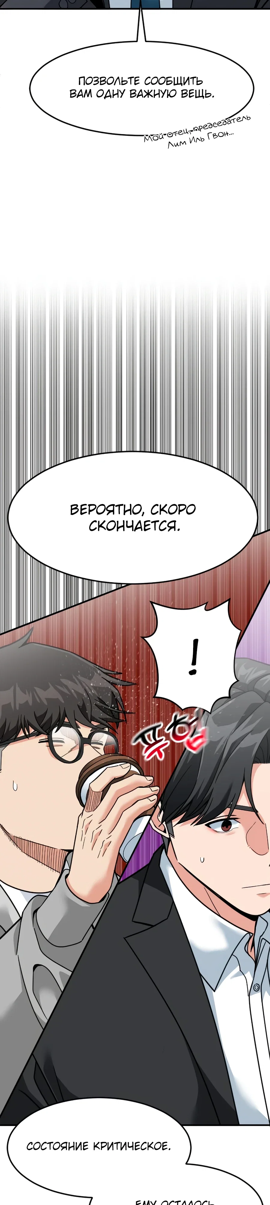 Манга Дальновидный инвестор - Глава 73 Страница 15