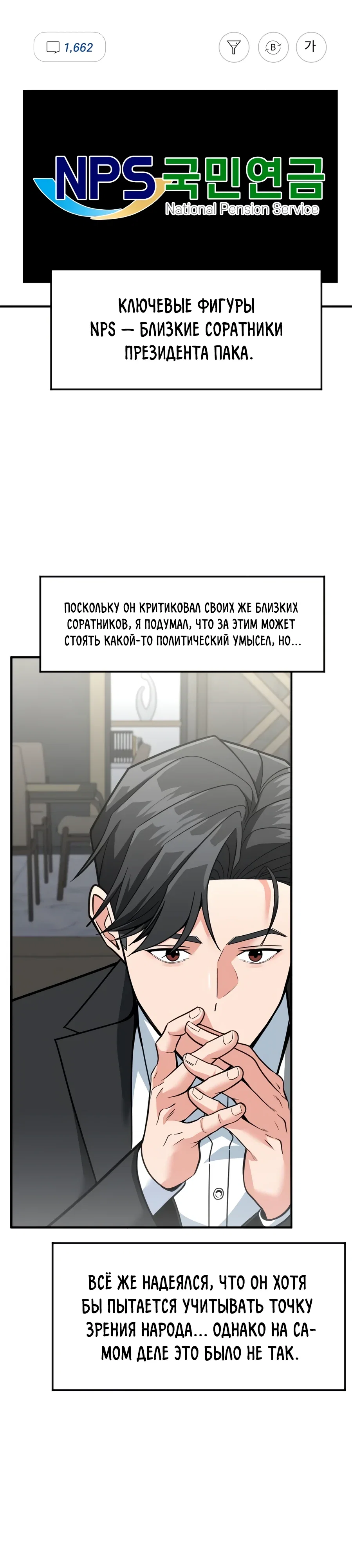 Манга Дальновидный инвестор - Глава 73 Страница 36