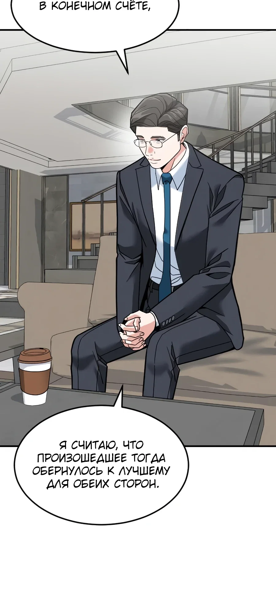 Манга Дальновидный инвестор - Глава 73 Страница 7