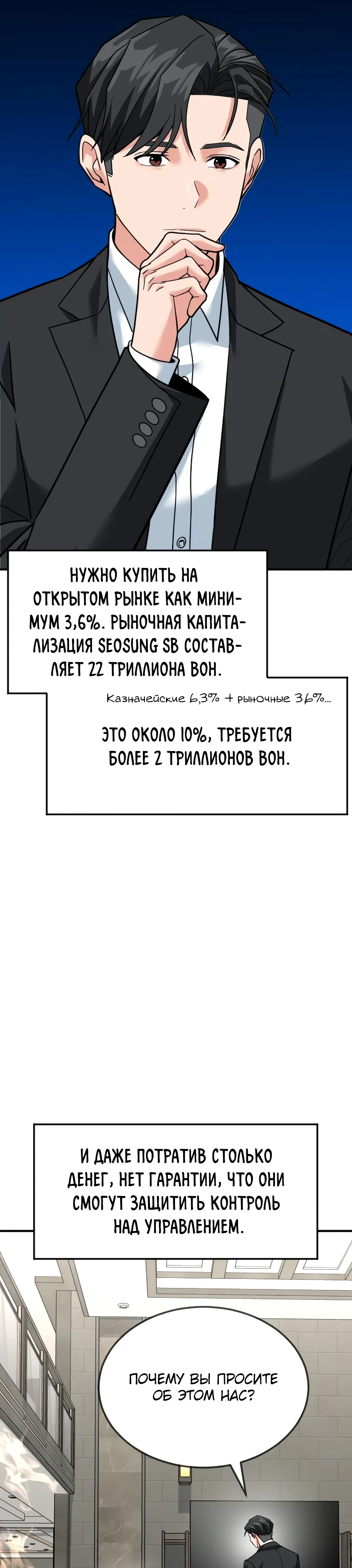 Манга Дальновидный инвестор - Глава 73 Страница 45