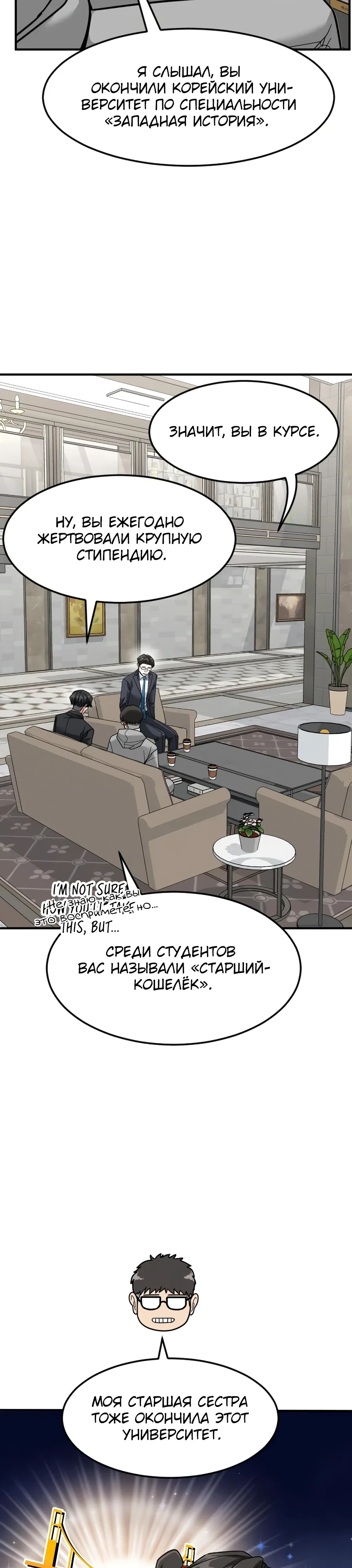 Манга Дальновидный инвестор - Глава 73 Страница 9