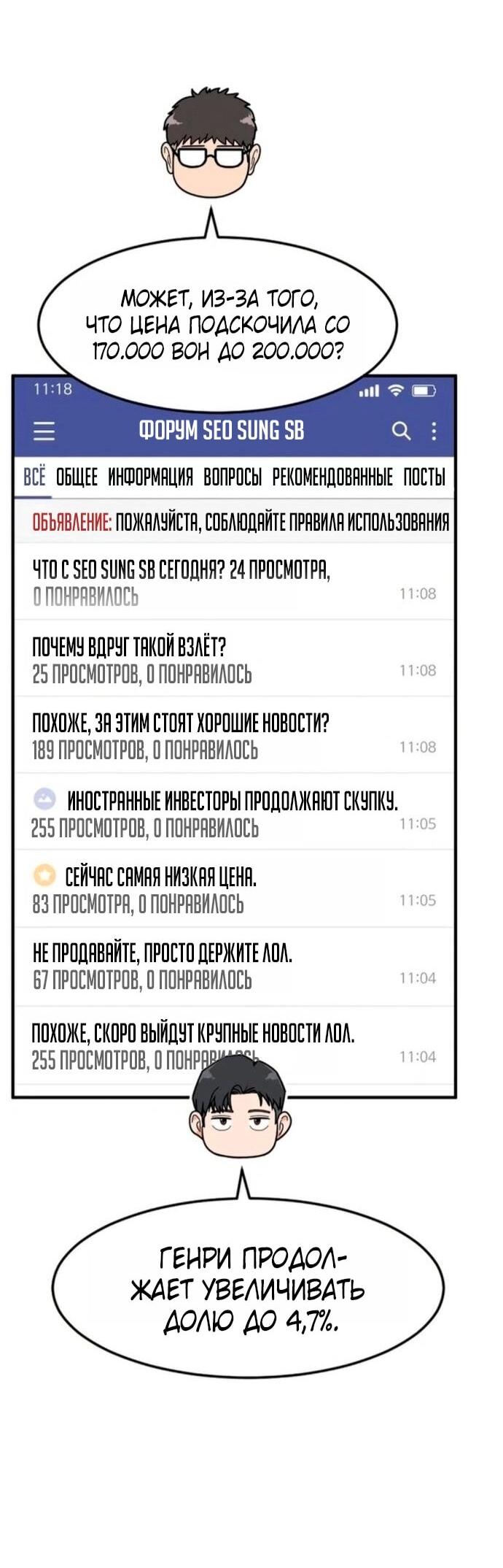 Манга Дальновидный инвестор - Глава 75 Страница 43