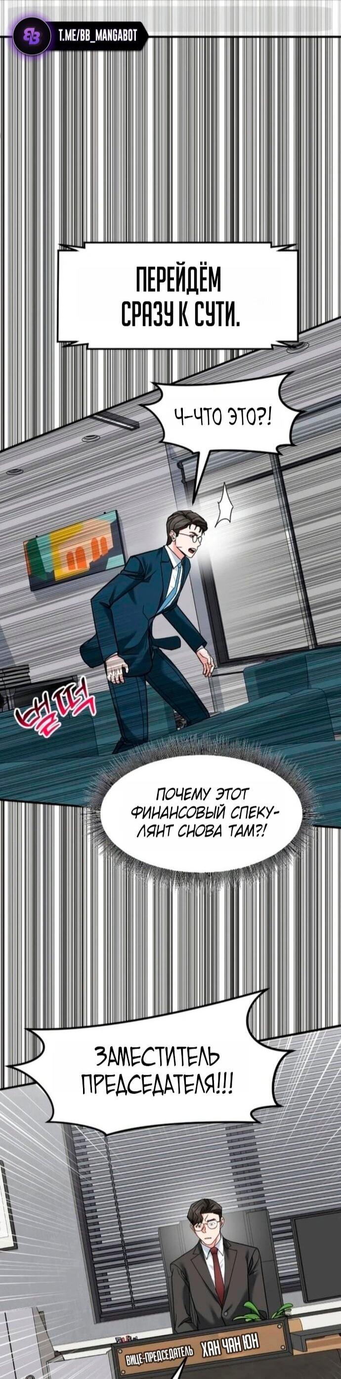 Манга Дальновидный инвестор - Глава 75 Страница 74