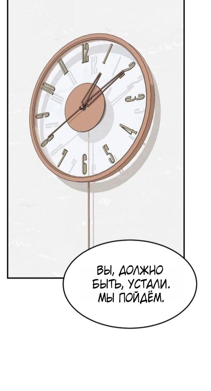 Манга Дальновидный инвестор - Глава 75 Страница 25