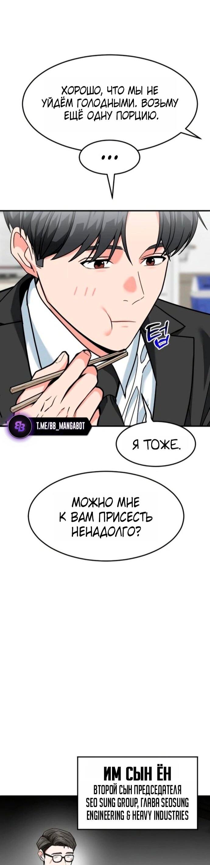 Манга Дальновидный инвестор - Глава 75 Страница 14