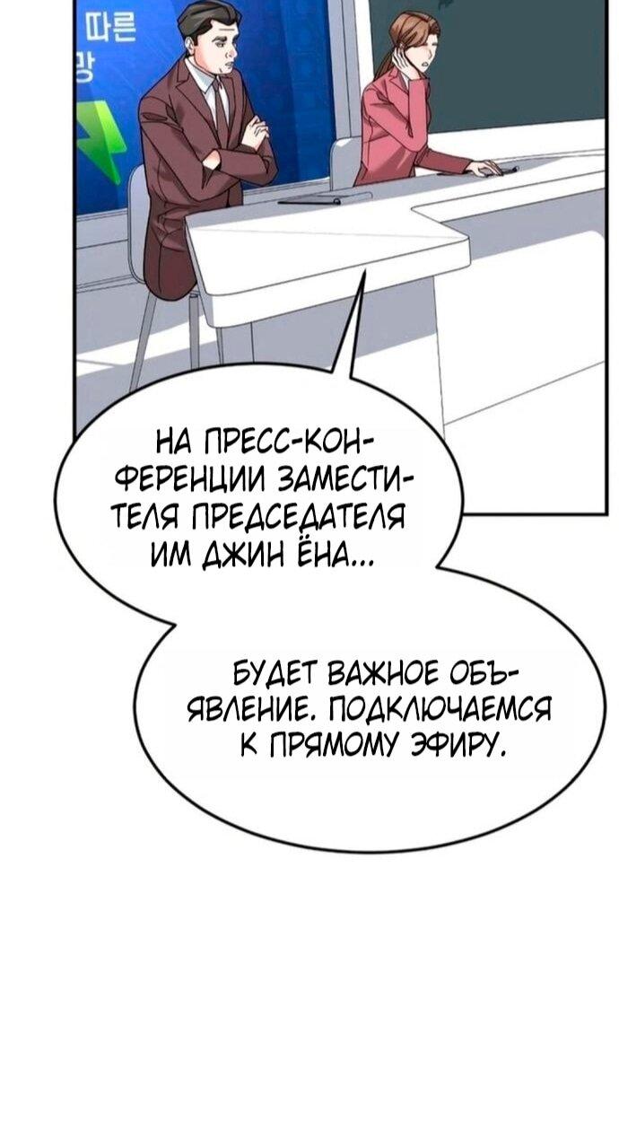 Манга Дальновидный инвестор - Глава 75 Страница 70