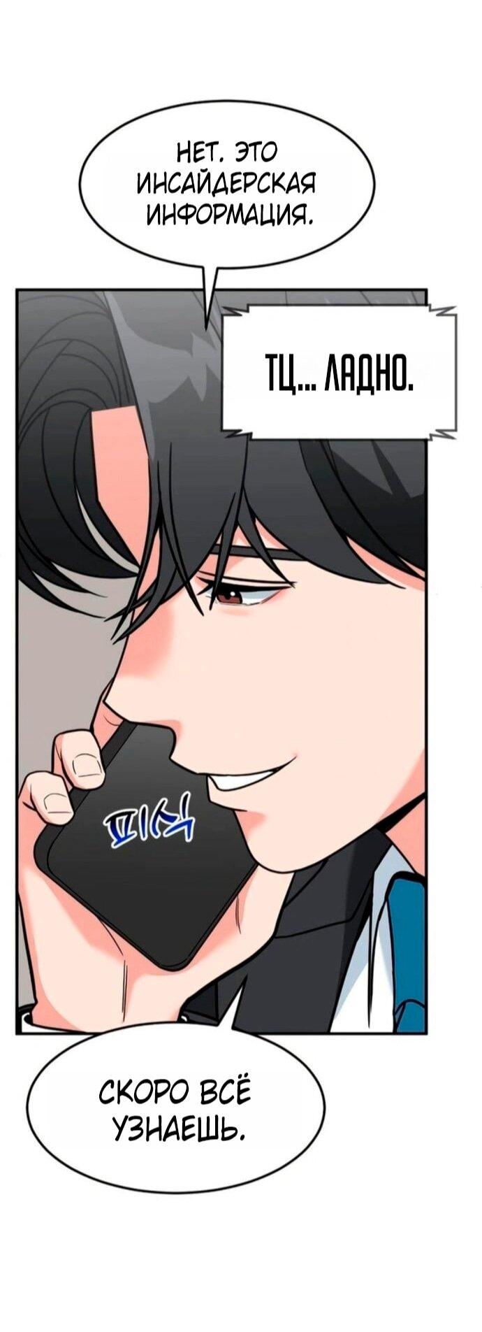 Манга Дальновидный инвестор - Глава 75 Страница 66