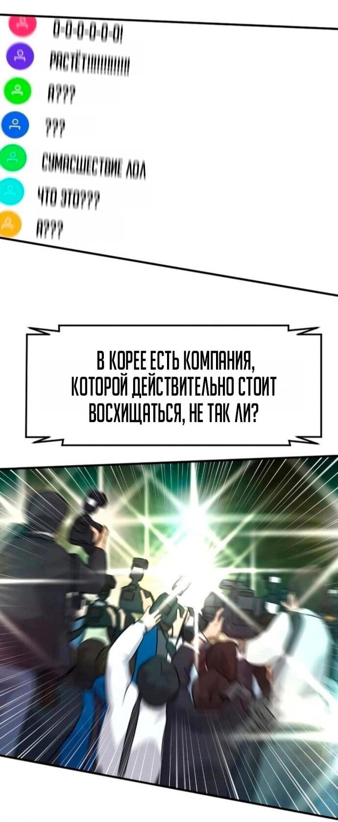 Манга Дальновидный инвестор - Глава 75 Страница 84