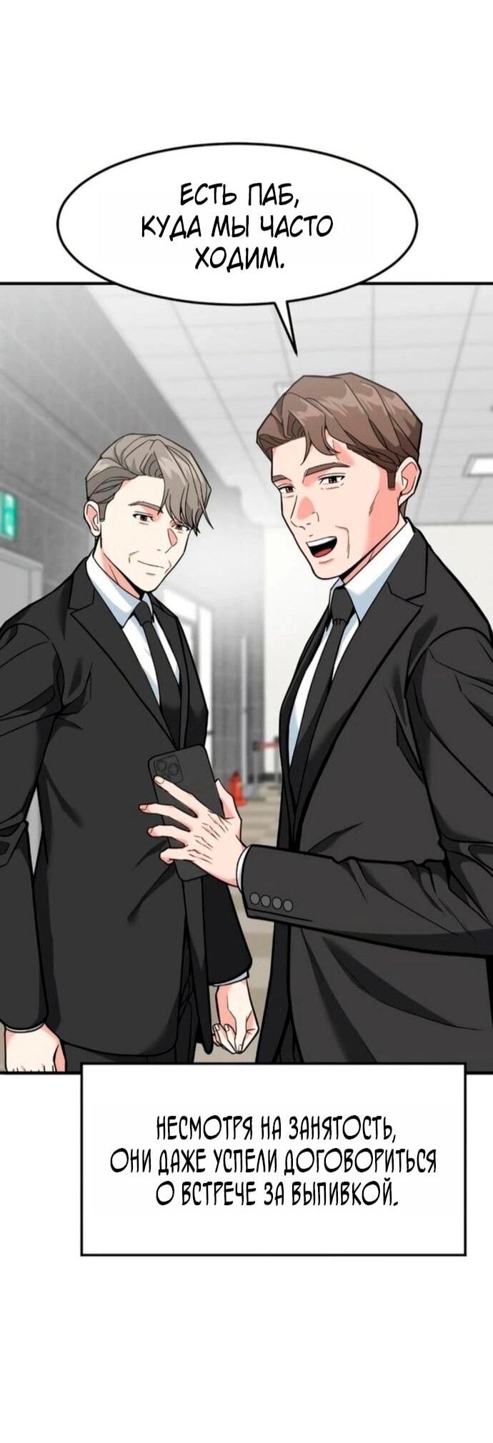 Манга Дальновидный инвестор - Глава 75 Страница 37