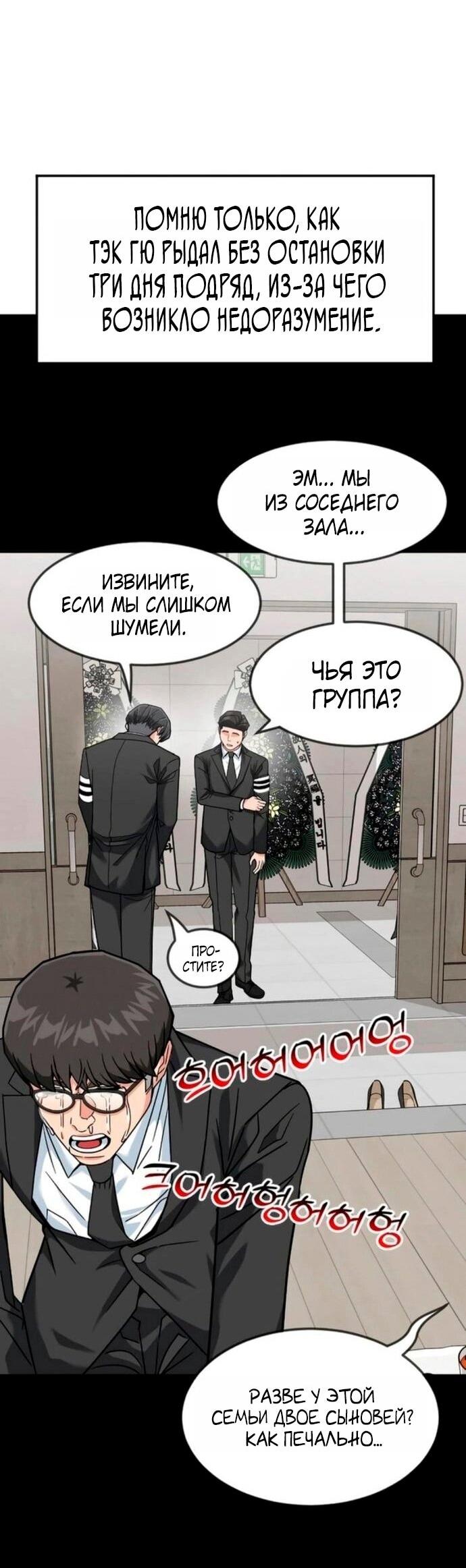 Манга Дальновидный инвестор - Глава 75 Страница 4