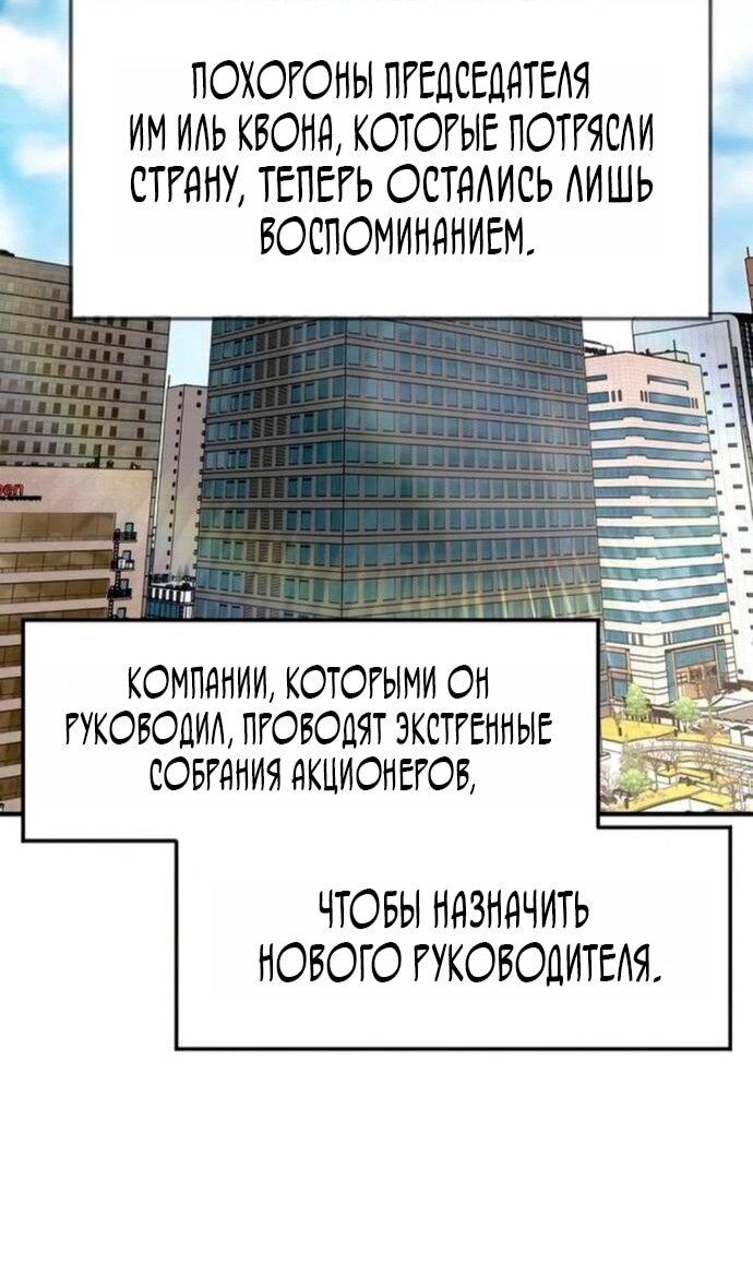 Манга Дальновидный инвестор - Глава 75 Страница 41