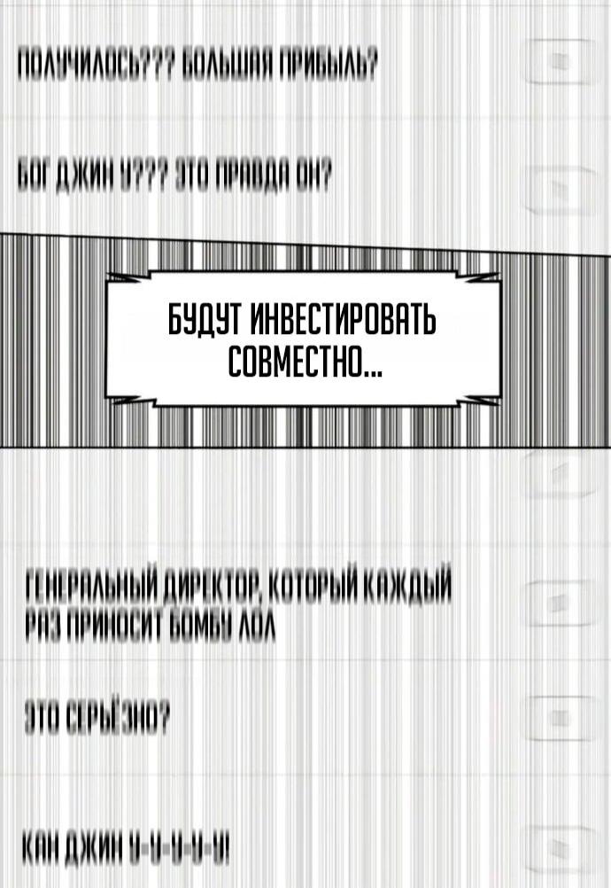 Манга Дальновидный инвестор - Глава 75 Страница 76
