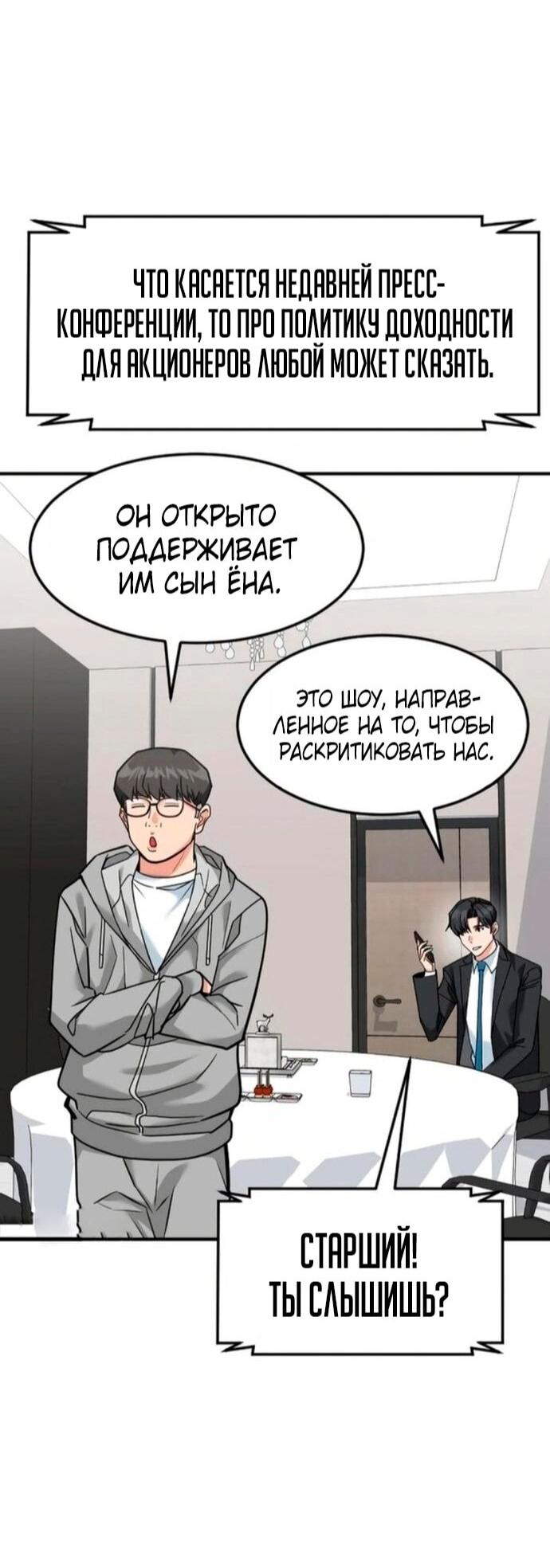 Манга Дальновидный инвестор - Глава 75 Страница 63