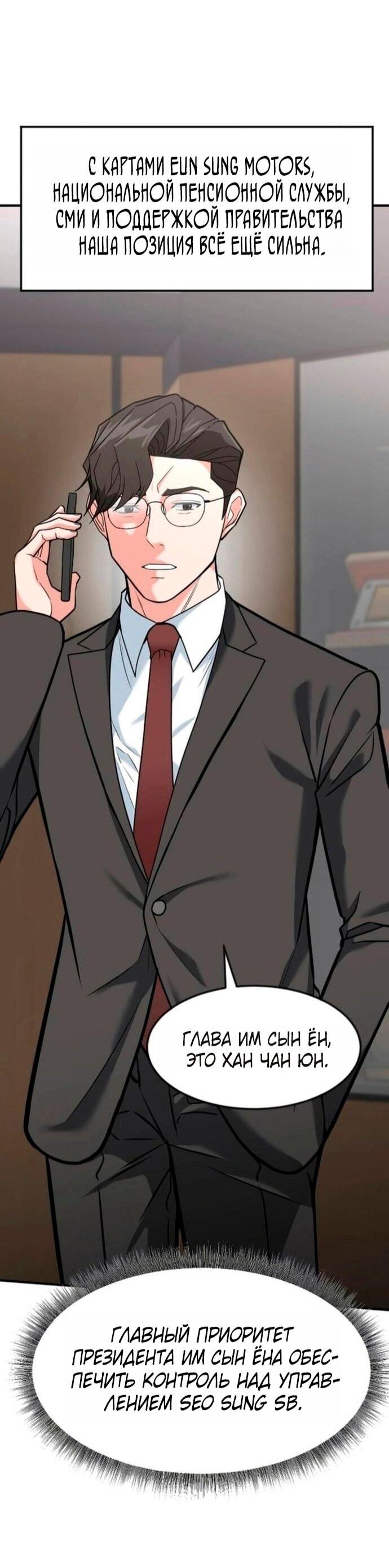 Манга Дальновидный инвестор - Глава 75 Страница 54