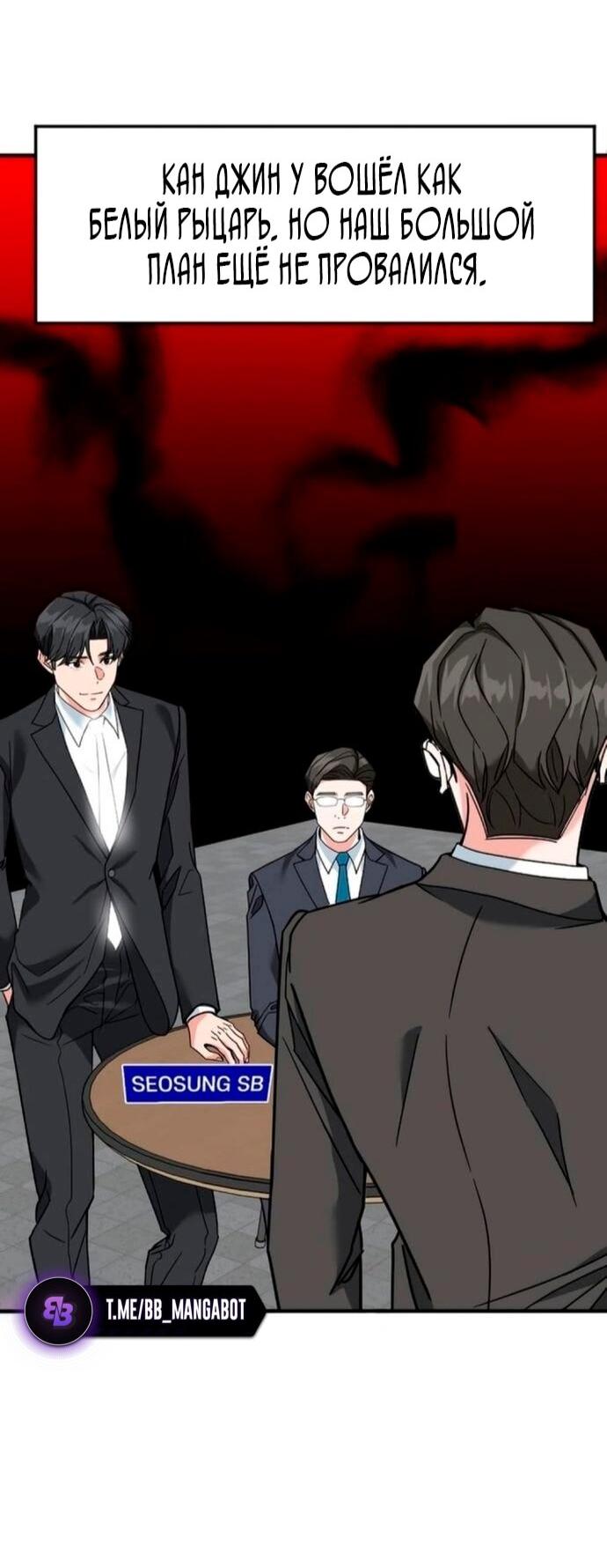 Манга Дальновидный инвестор - Глава 75 Страница 53