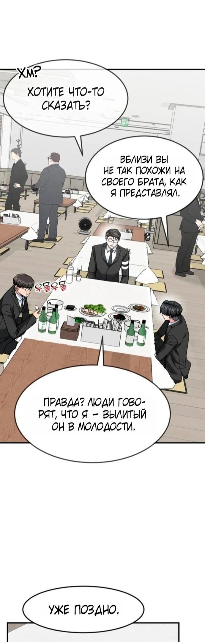 Манга Дальновидный инвестор - Глава 75 Страница 24