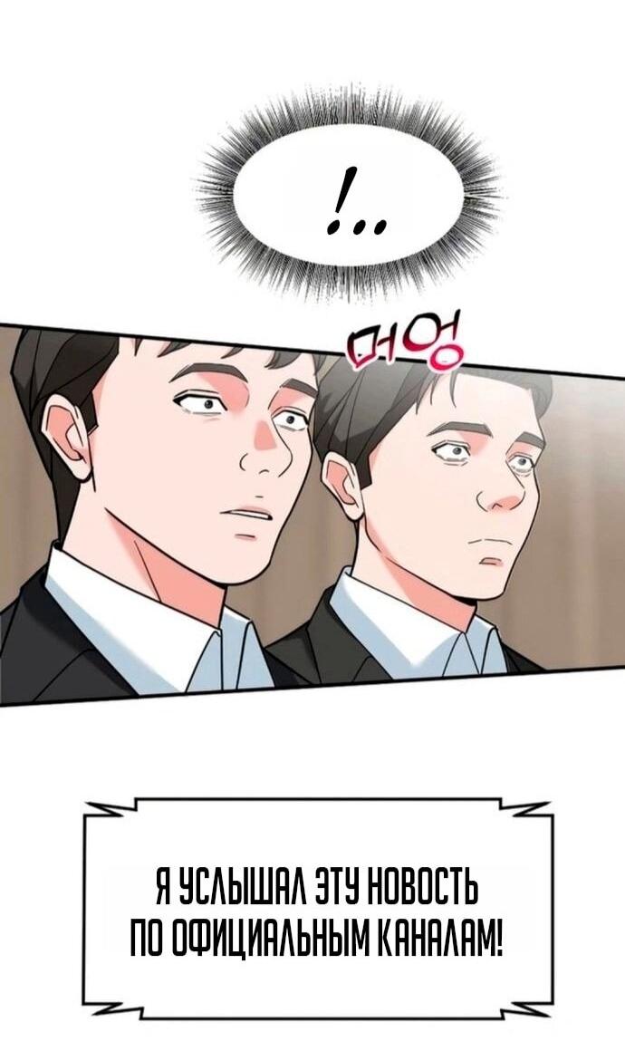 Манга Дальновидный инвестор - Глава 75 Страница 83